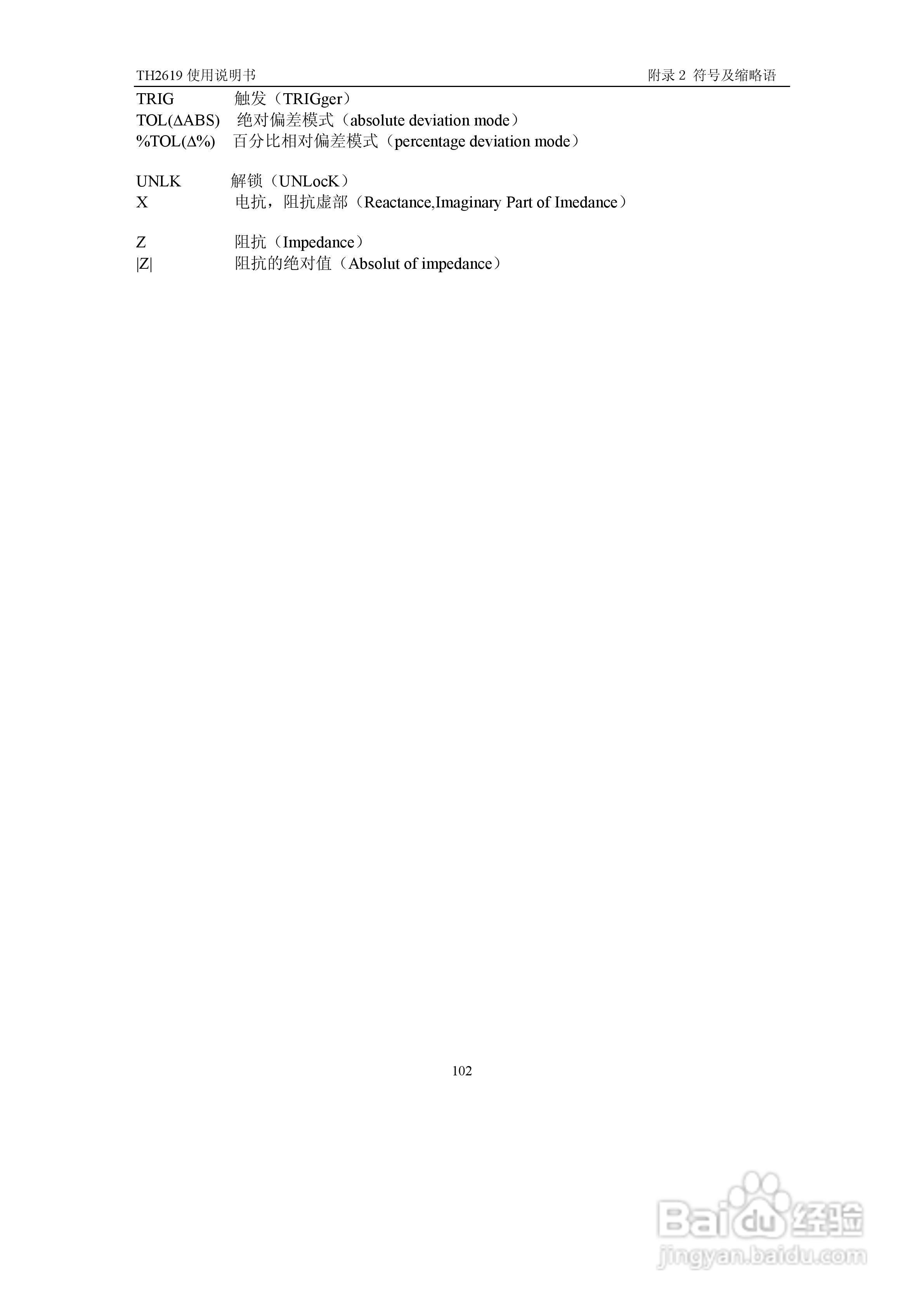 锦流源电子TH2619大电容测试仪说明书:[11]