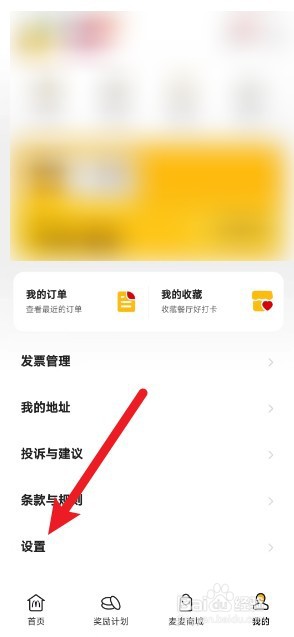 麦当劳会员账号怎么注销