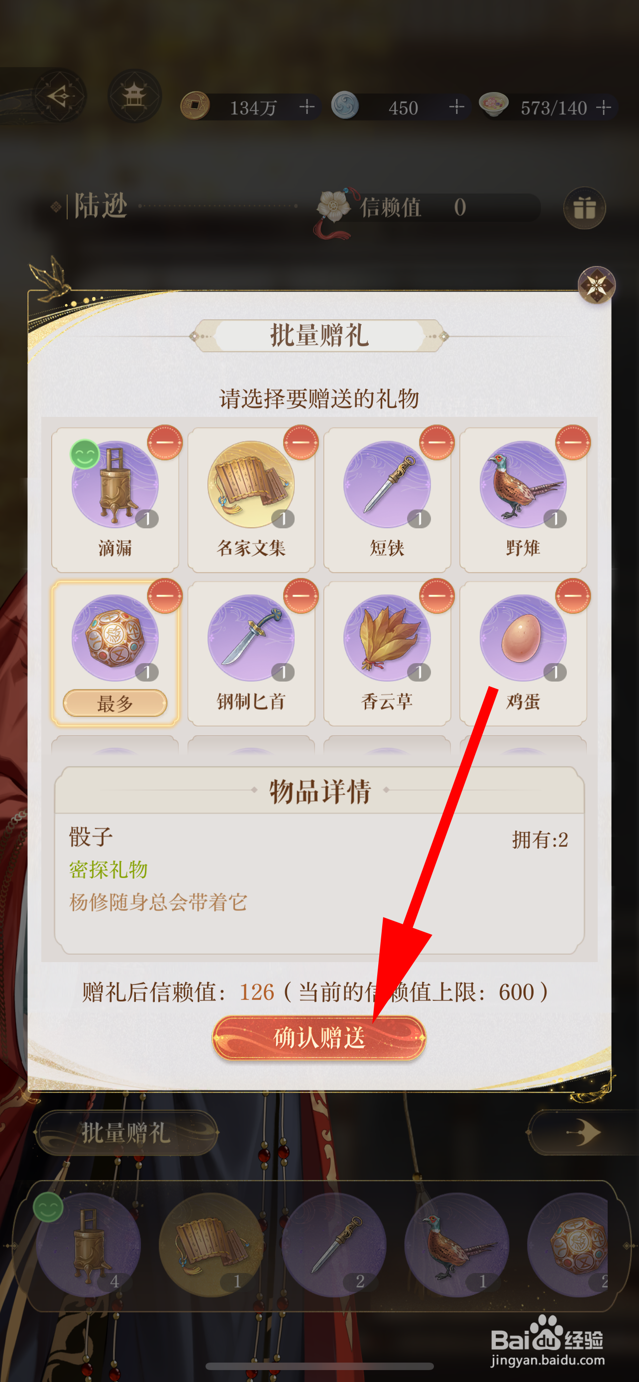 如鸢怎么赠礼密探