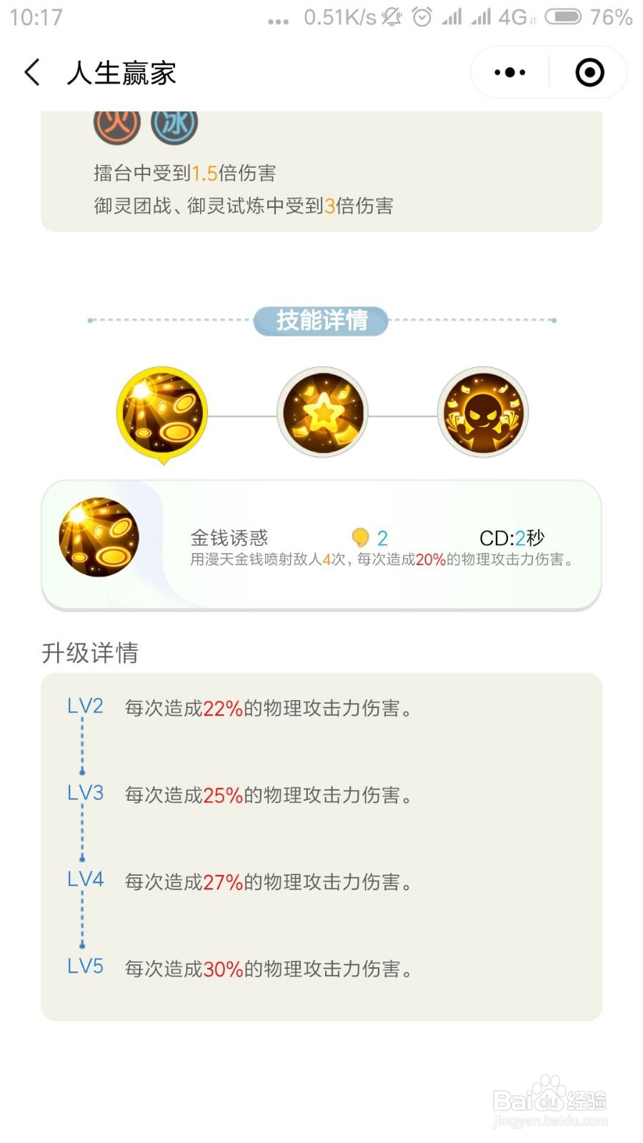 一起来捉妖人生赢家怎么样 人生赢家值得合成吗