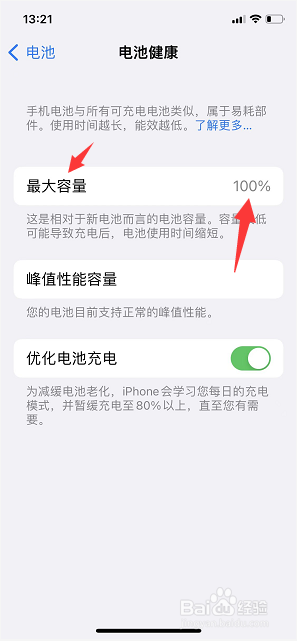 苹果手机电池多少要换