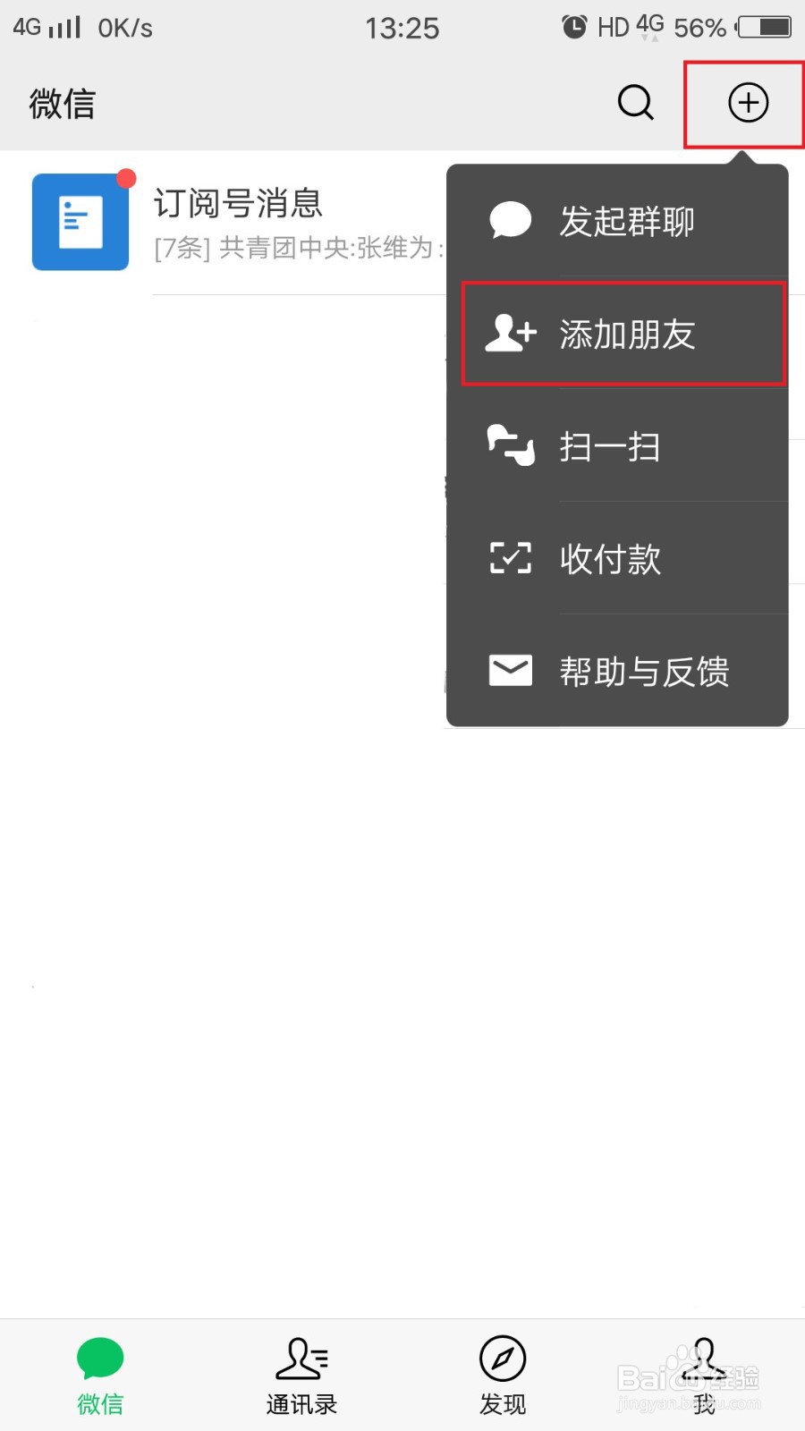 如何在微信开启微信运动