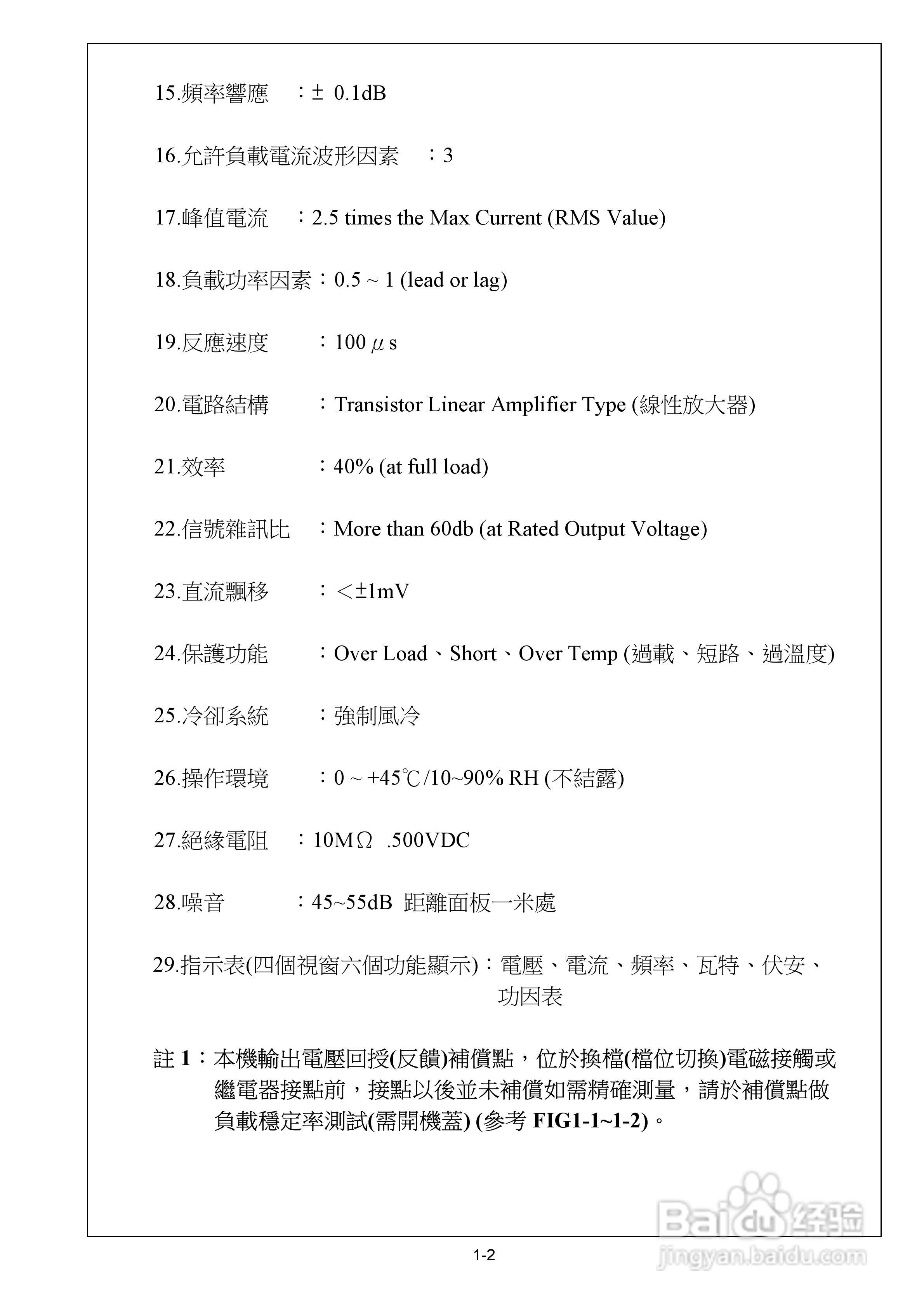 CF-TP系列交流电源供应器操作手册:[1]