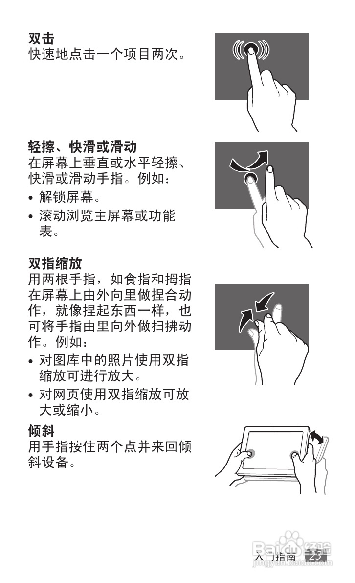 三星GT-P7300手机使用说明书.:[3]