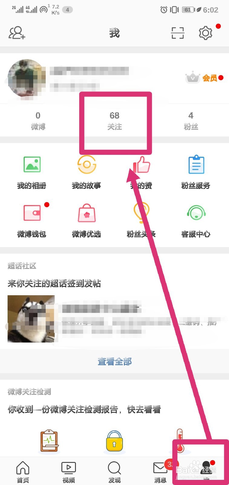 微博怎么关闭经常访问