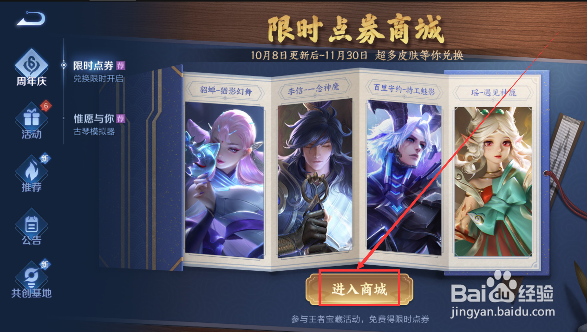 王者荣耀怎样在限时点券商城兑换海洋之心皮肤