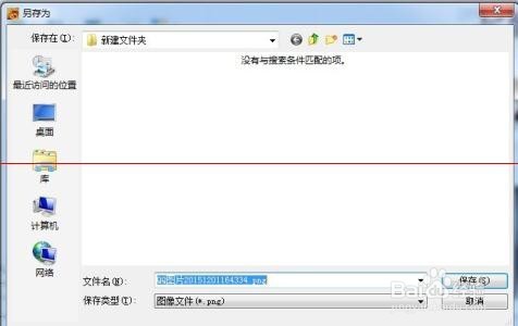 教大家如何用QQ截图(电脑版)