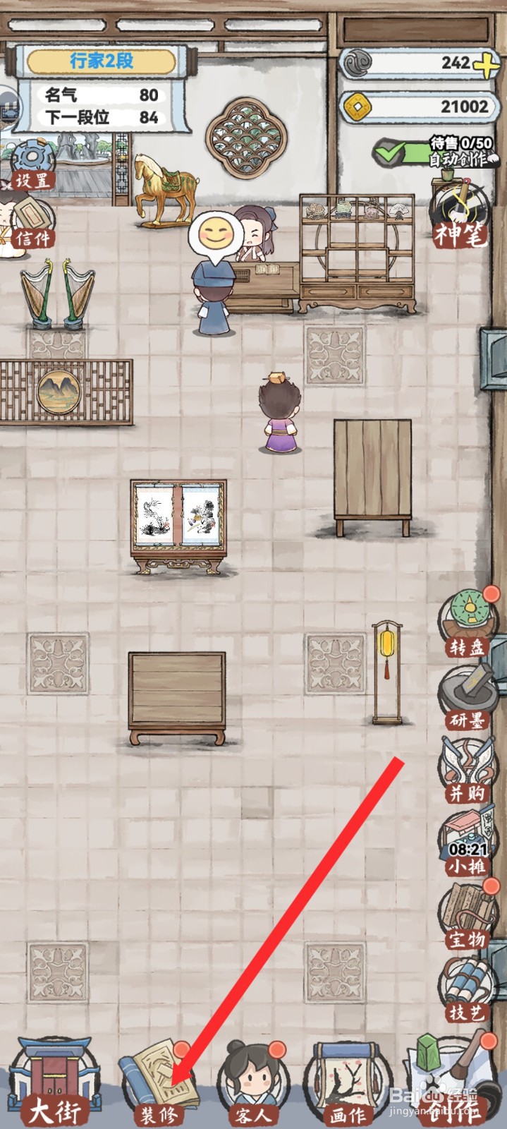 水墨记如何解锁梅花