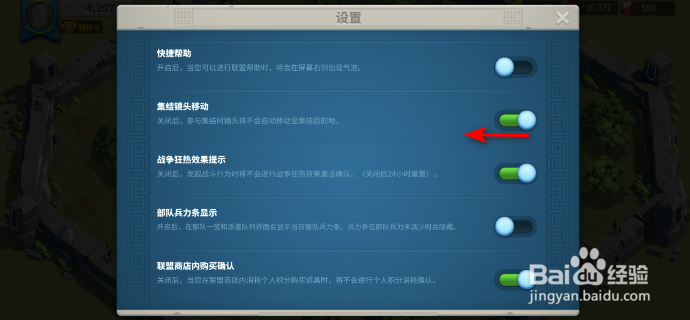 万国觉醒怎么关闭集结镜头移动