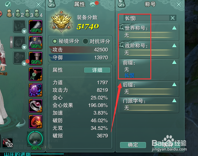 剑网3怎么装备称号前缀长恨