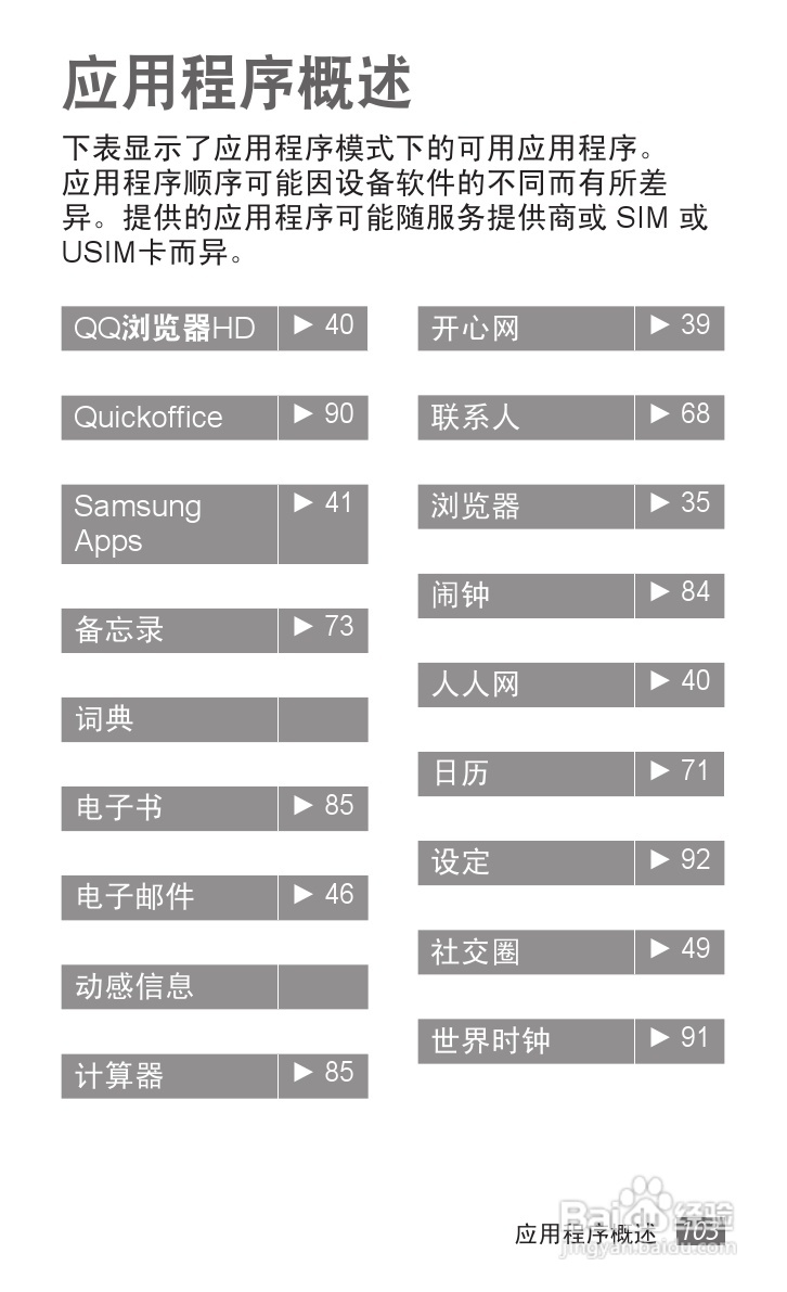 三星GT-P7500手机使用说明书:[11]