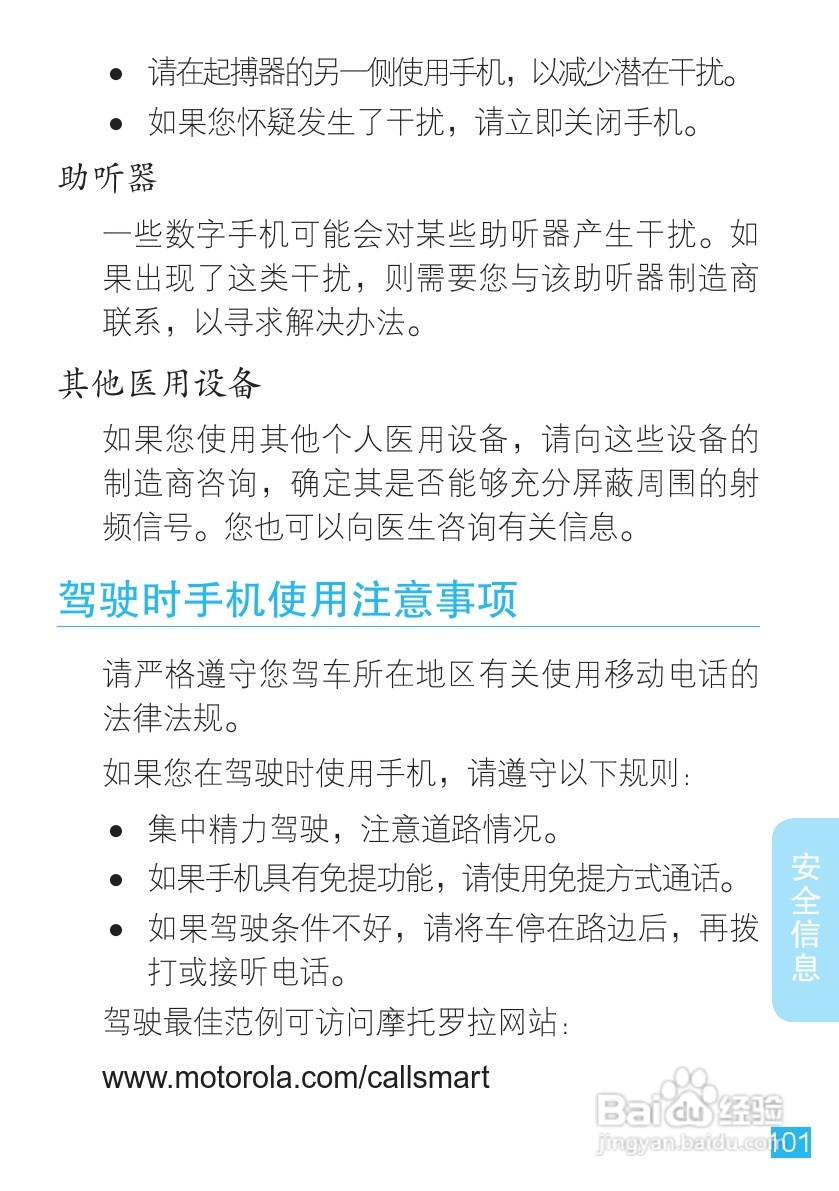 摩托罗拉ME501手机（CLIQ XT）简体中文说明书:[11]