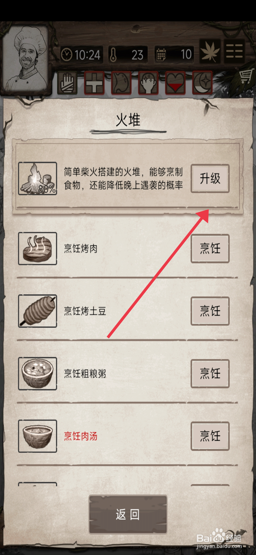 荒岛日记孤岛如何【升级火堆】
