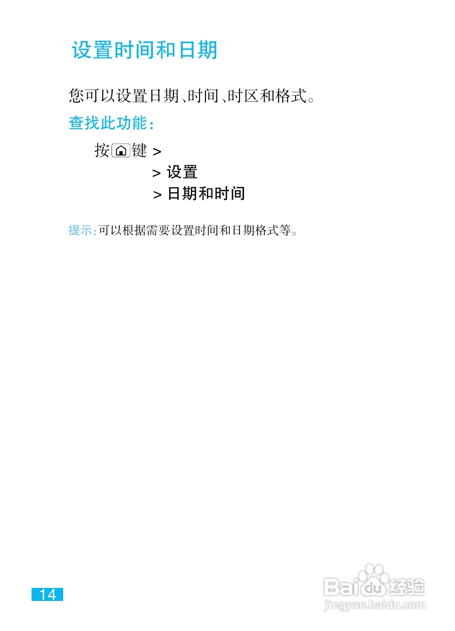 摩托罗拉ME722手机（里程碑2）简体中文说明书:[2]