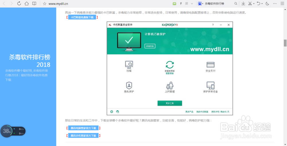 2018杀毒软件排行榜