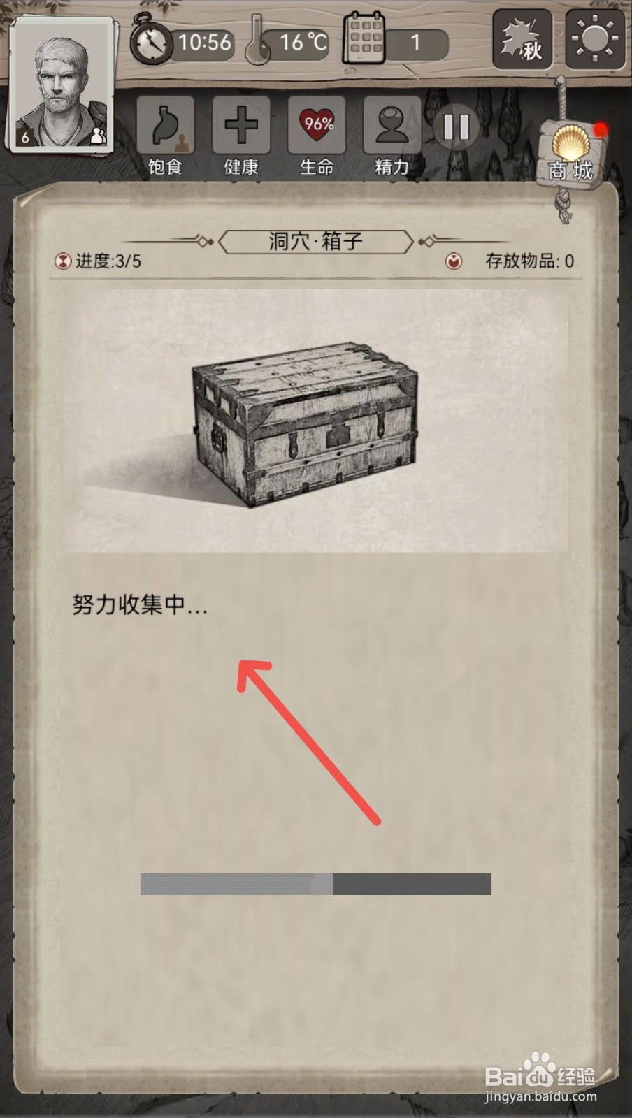 荒野日记怎么打开洞穴里的箱子获取物资