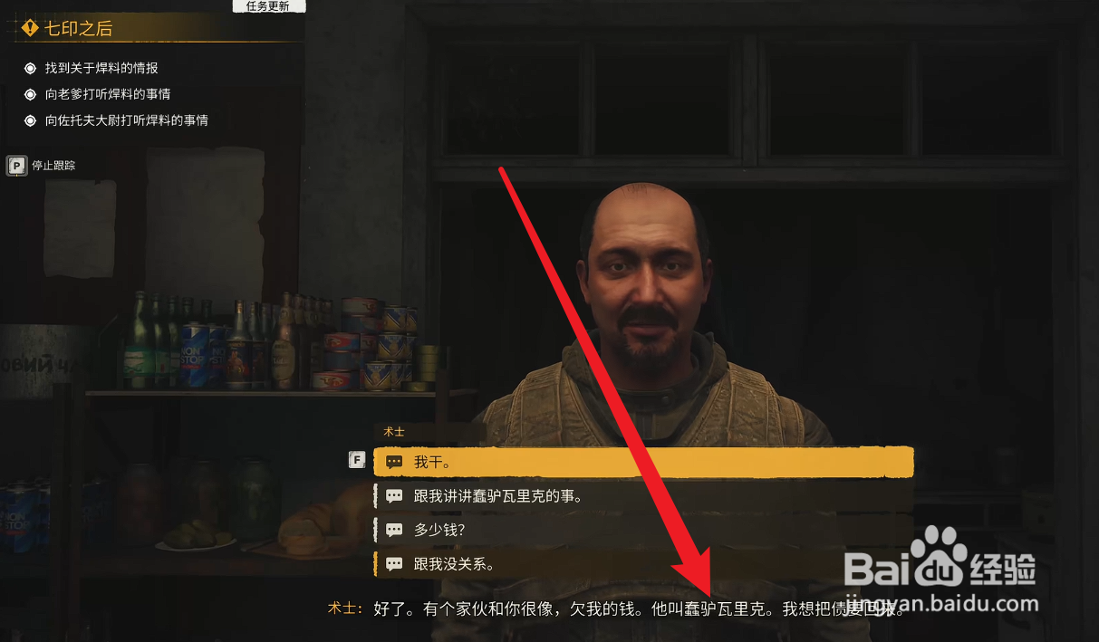 潜行者2切尔诺贝利之心隐藏武器蠢驴瓦里克攻略