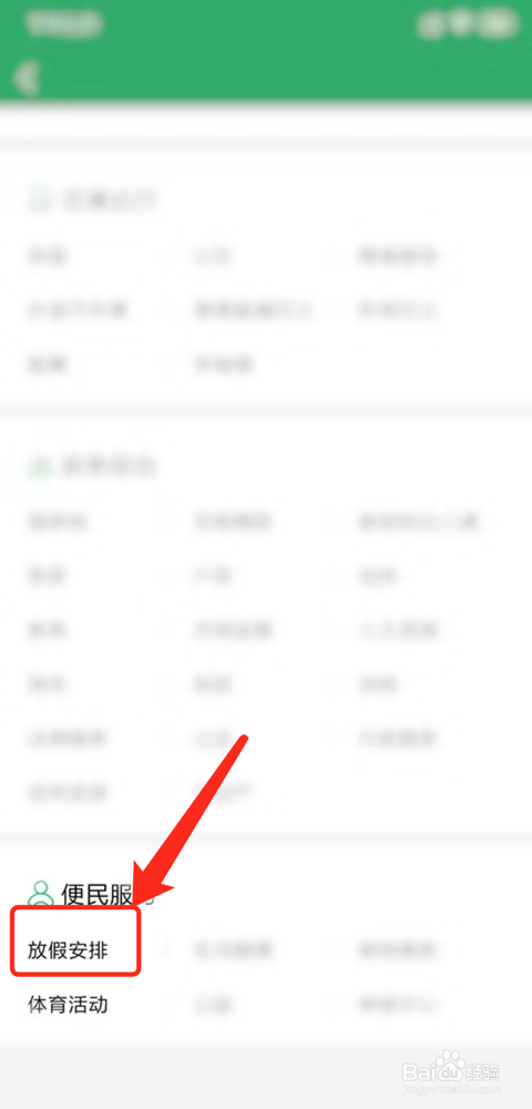如何使用微信查看节日放假安排