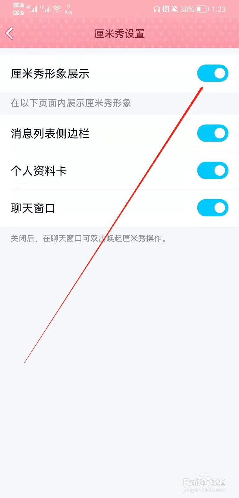 手机QQ怎么开启厘米秀形象展示