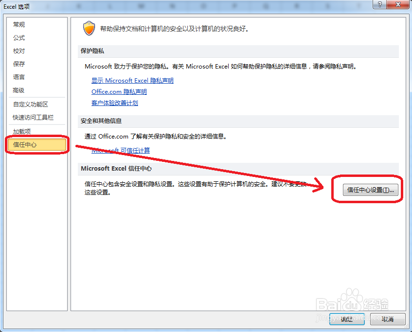 excel2010：[1]如何启用宏
