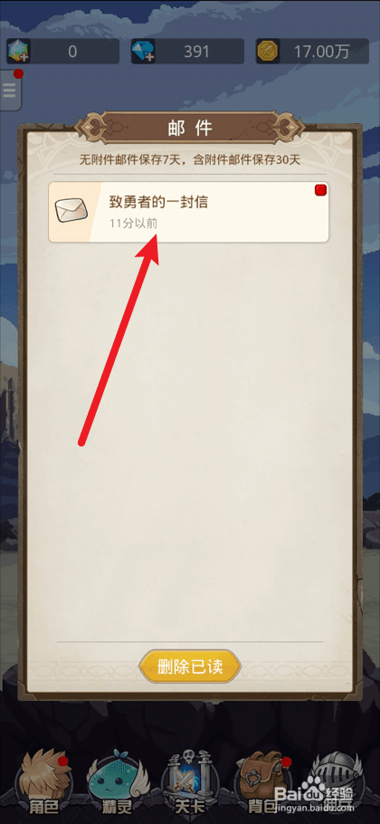 小小勇者如何领取邮件奖励