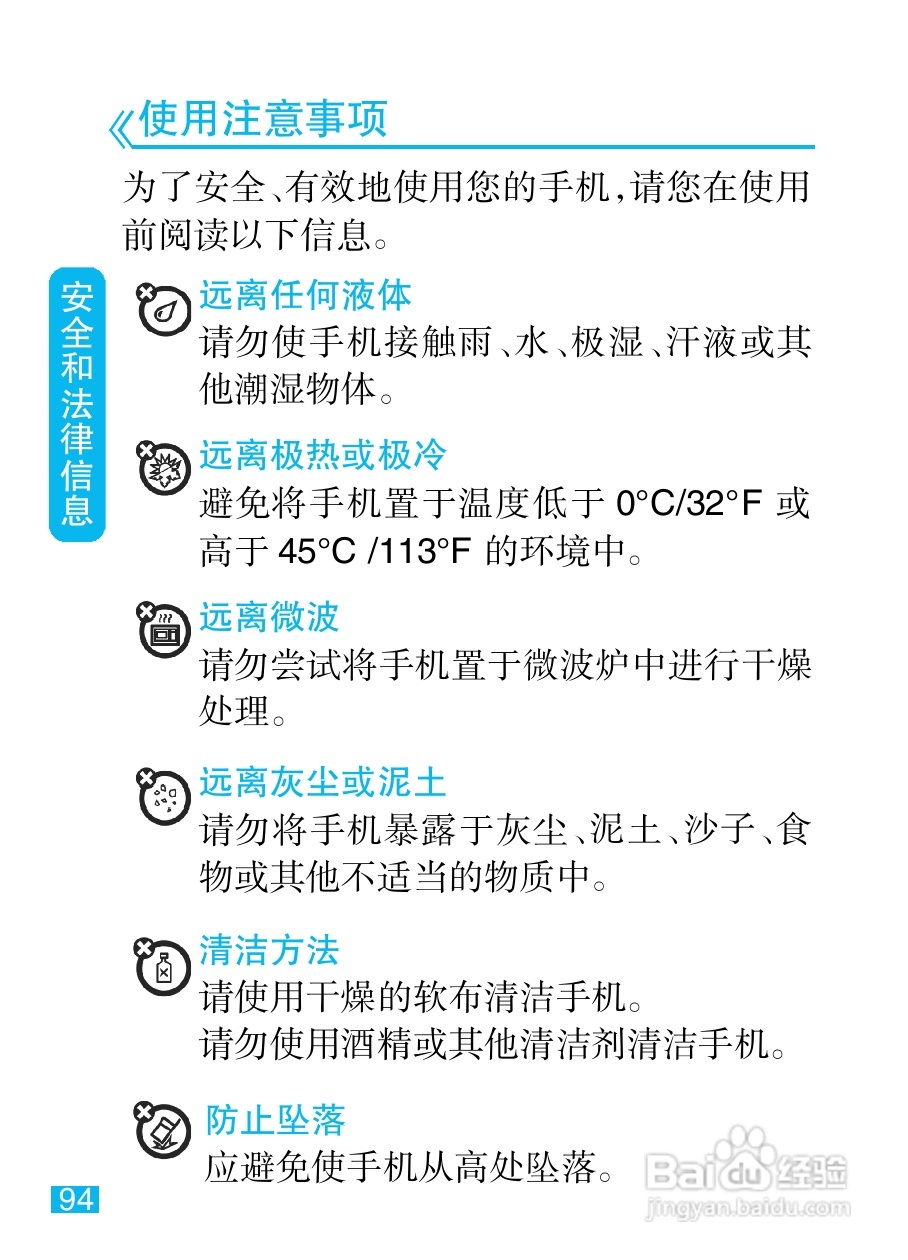 摩托罗拉MT810手机简体中文说明书:[10]