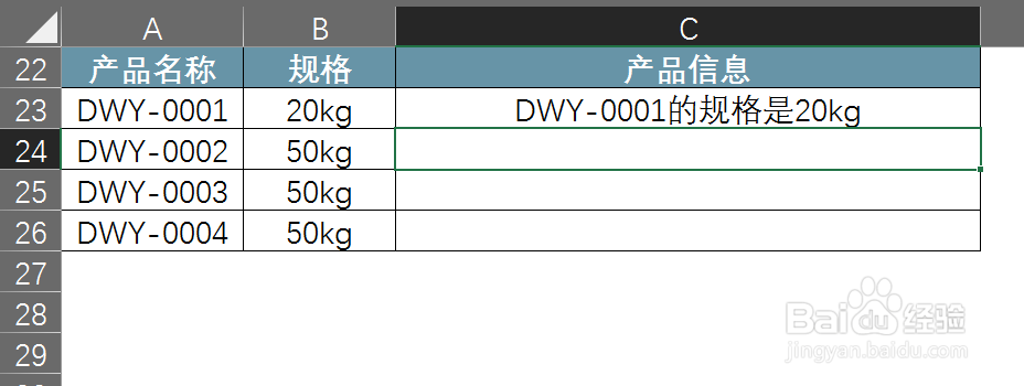 如何将Excel多个单元格数据合并在一个单元格内