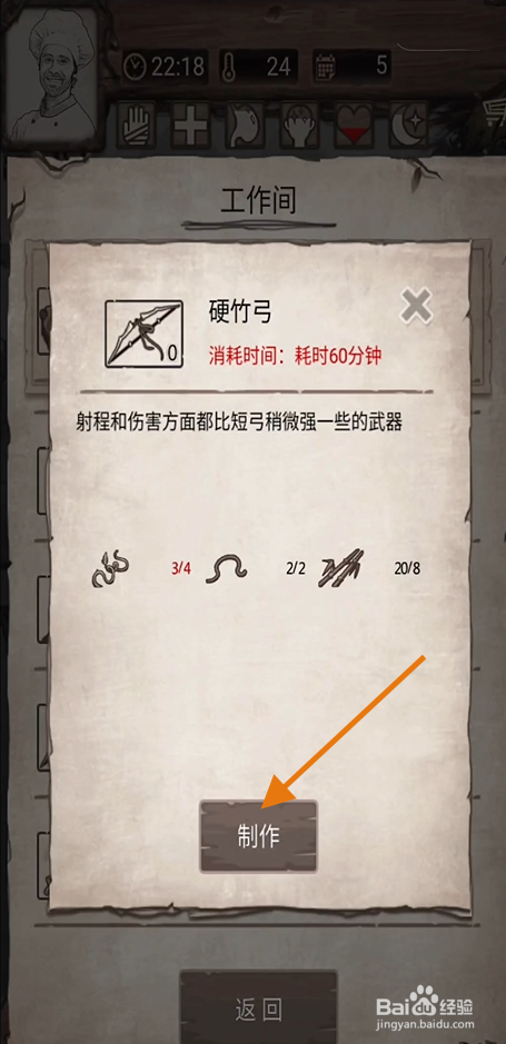 《荒岛日记孤岛》在哪制作硬竹弓