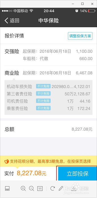 分期车第二年如何续保