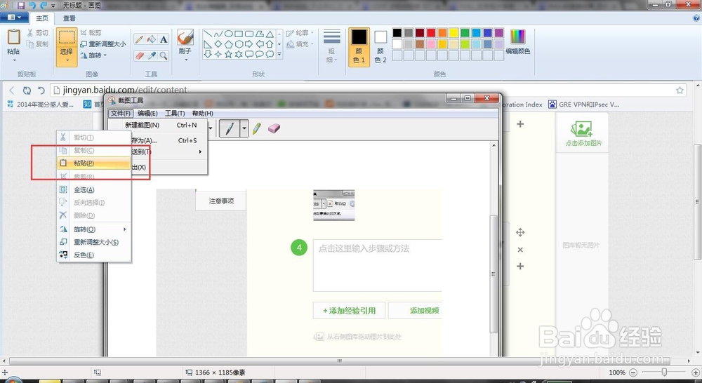 Windows下屏幕截图的3种方法