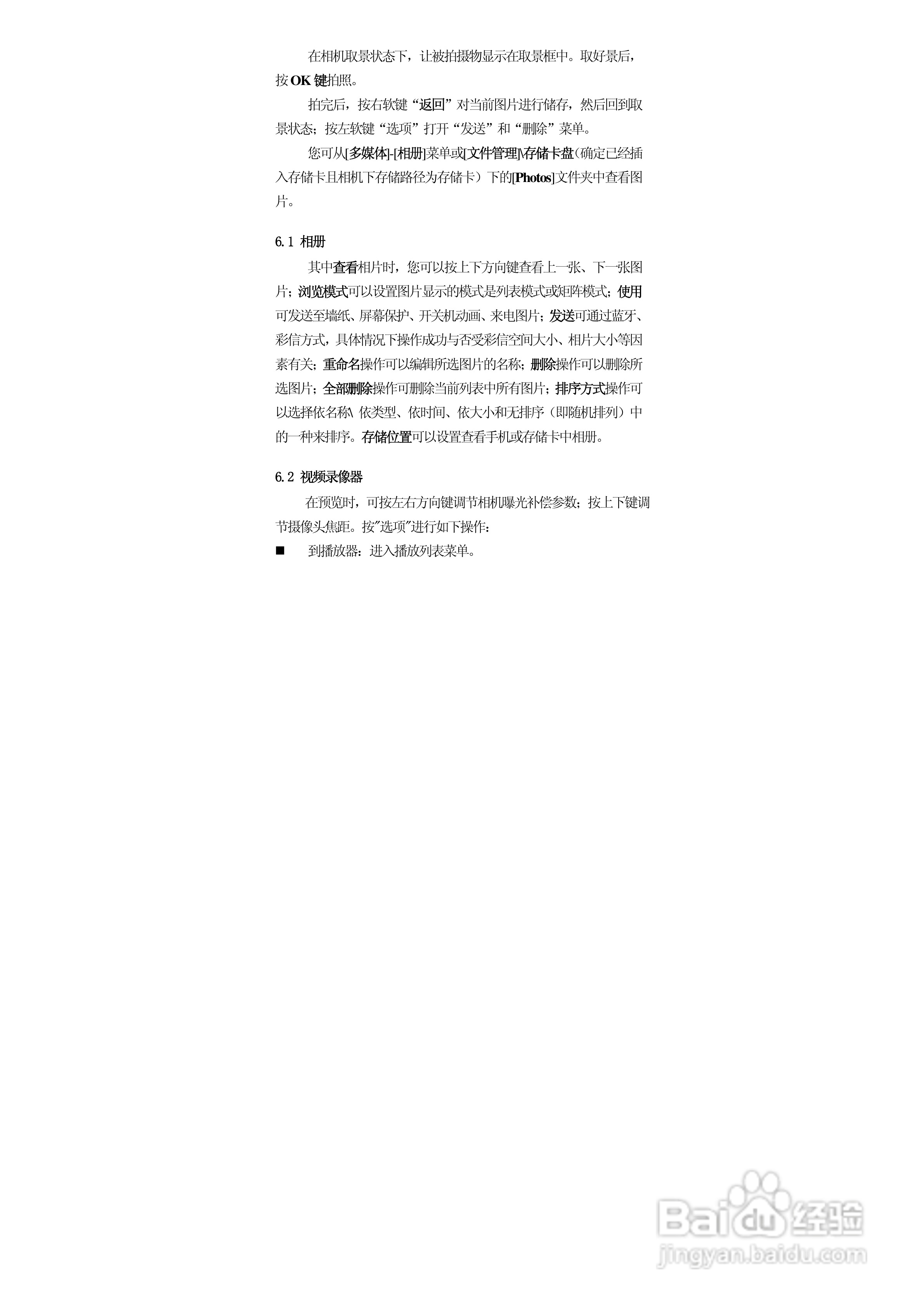 华唐VT-T702手机使用说明书:[4]