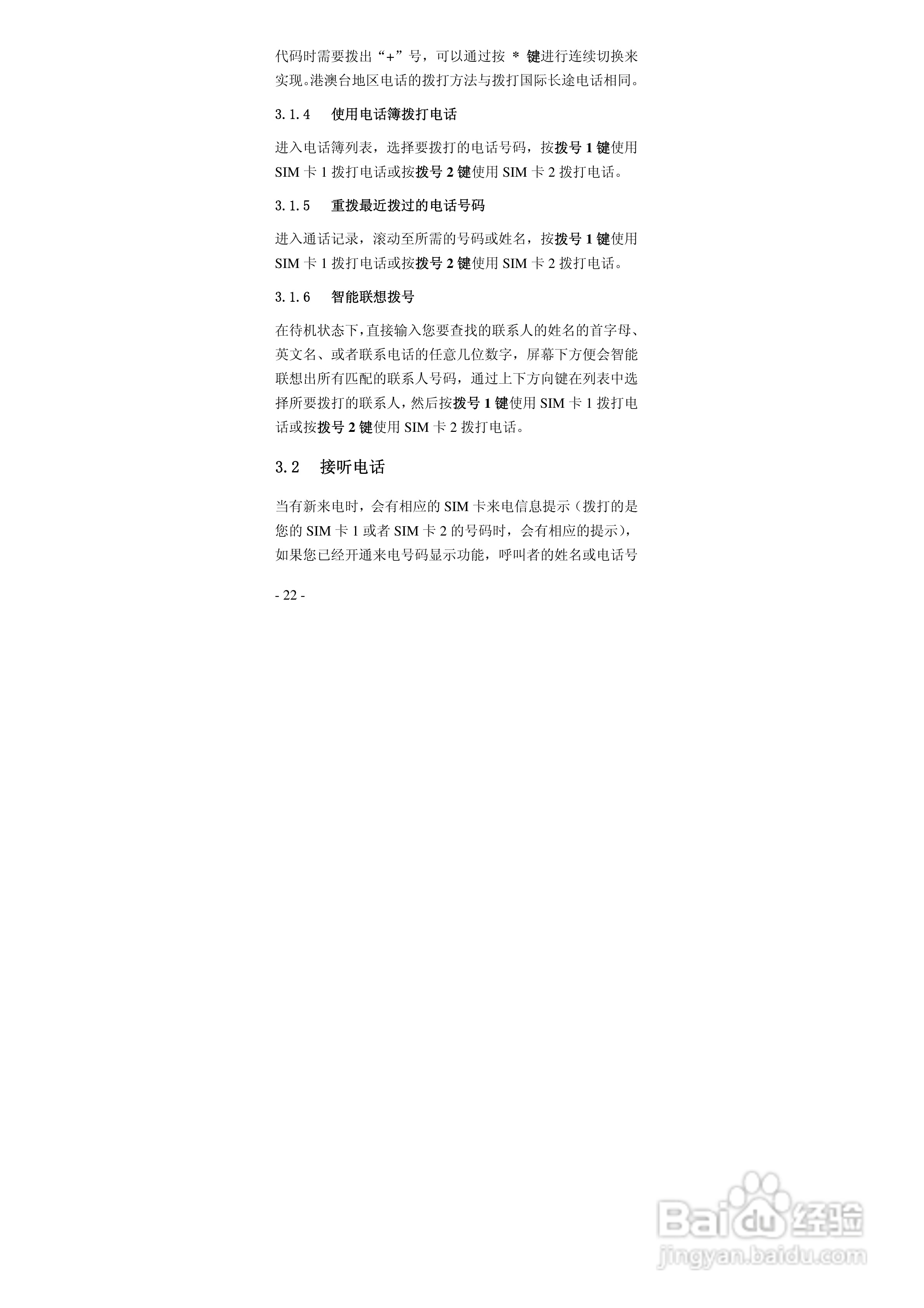 华唐VT-R105手机使用说明书:[3]