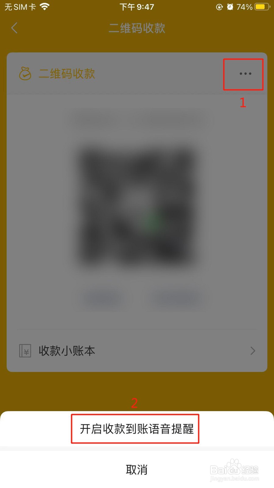 微信如何设置收款到账语音提醒