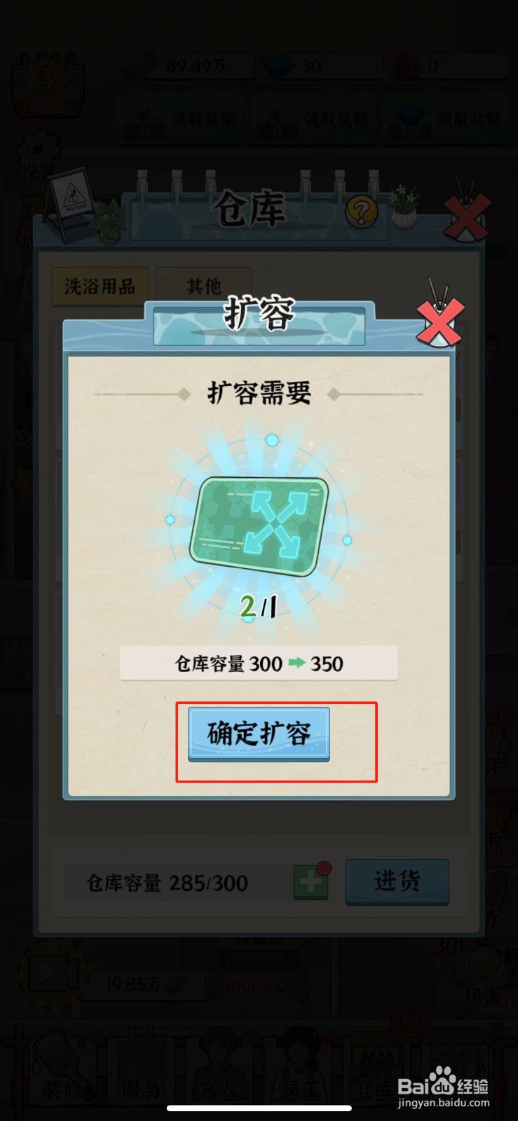 浴场之王仓库怎么扩容