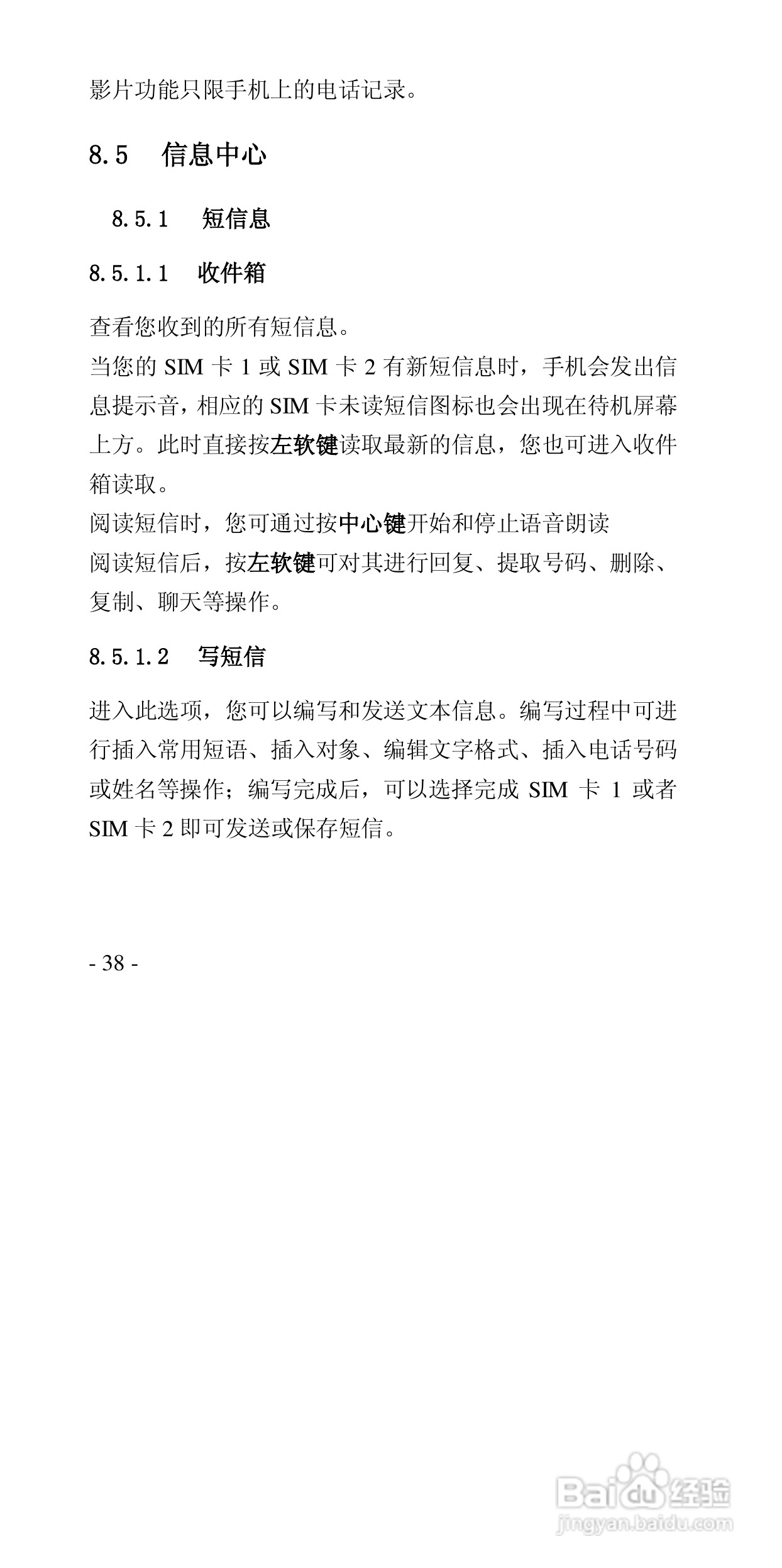 华唐VT-V59手机使用说明书:[4]