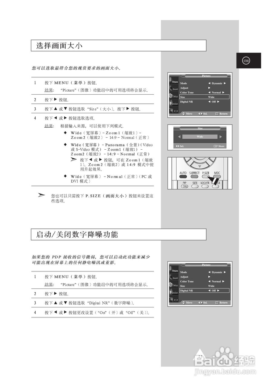 三星PPM50H3S液晶显示器使用说明书:[3]