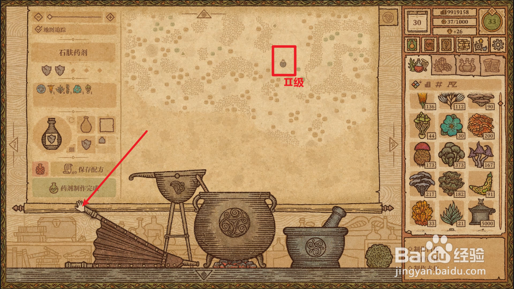 Potion Craft石肤和减速药剂的配方