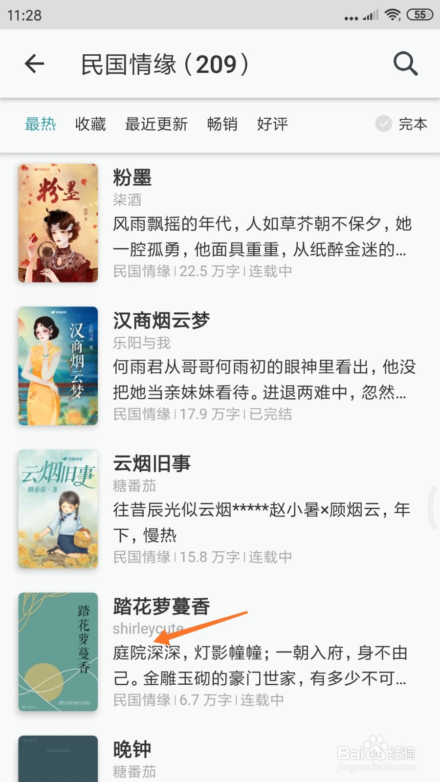 豆瓣阅读中怎么查看庭院深深