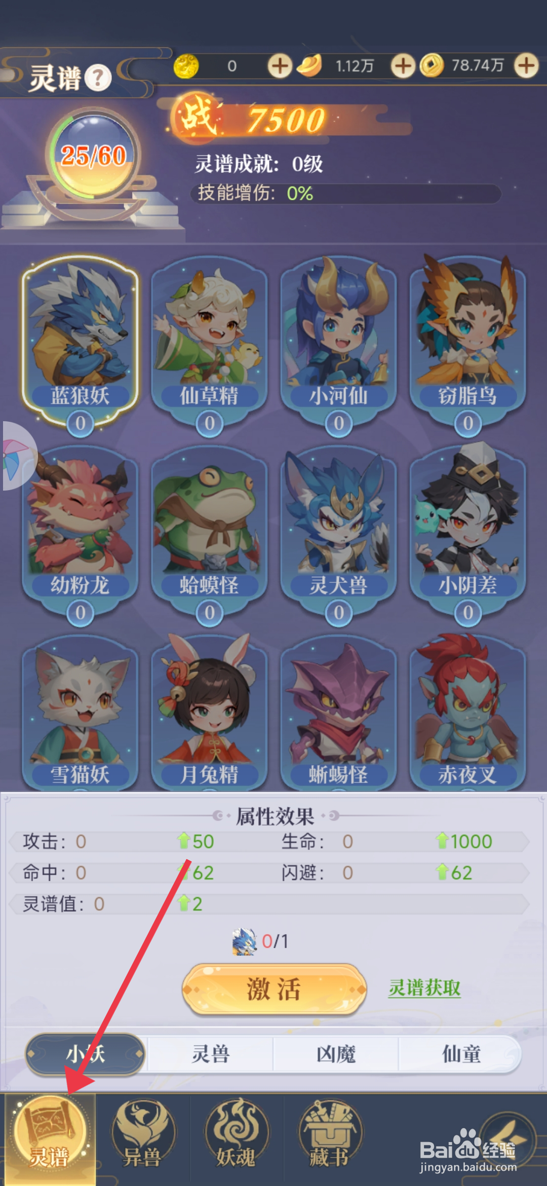 一念山海如何【升级灵兽白泽】