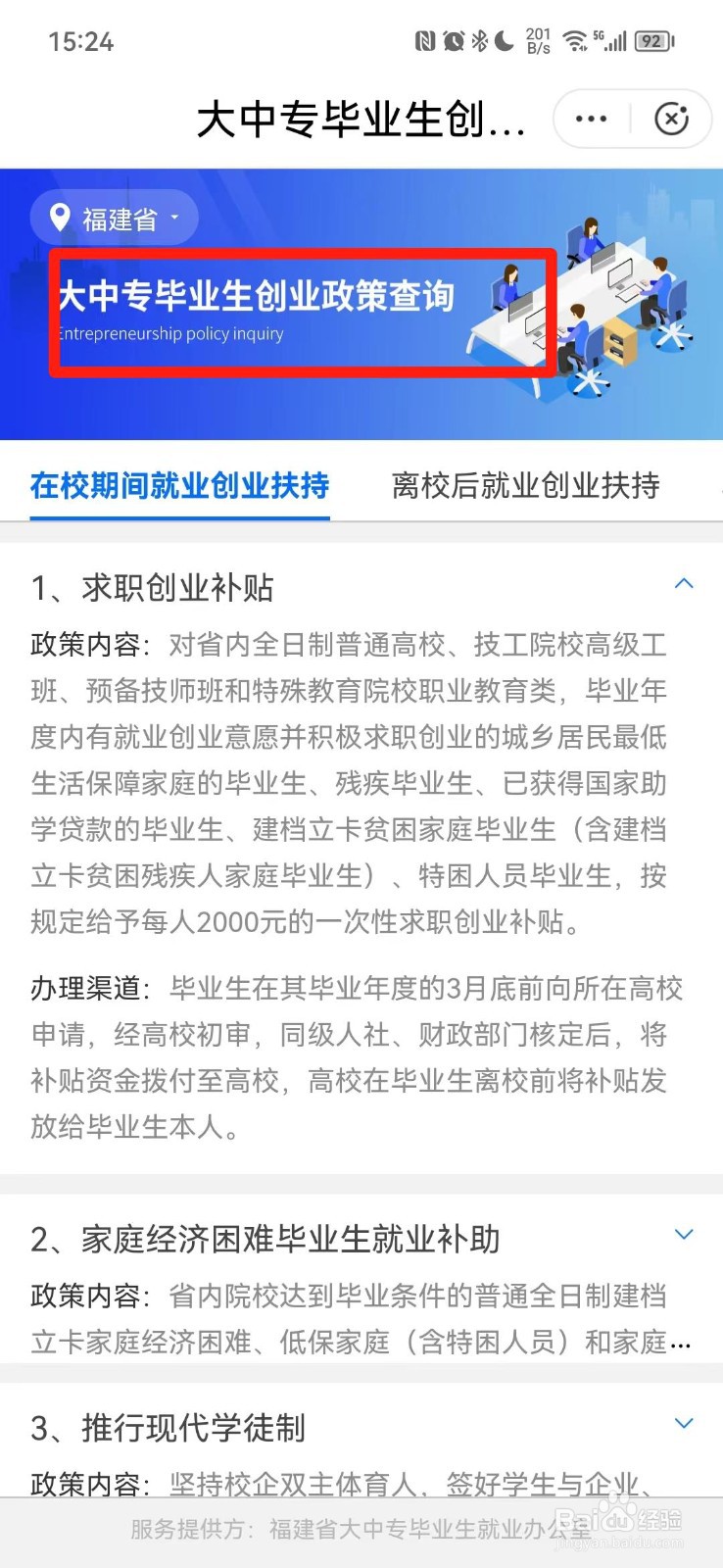 中专毕业生创业政策在哪里查看