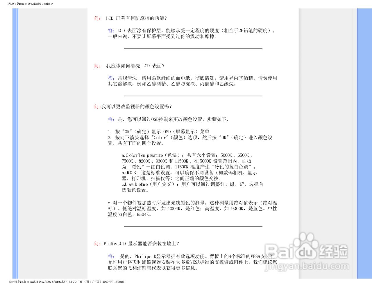 飞利浦90V8FB/93液晶显示器使用说明书:[1]