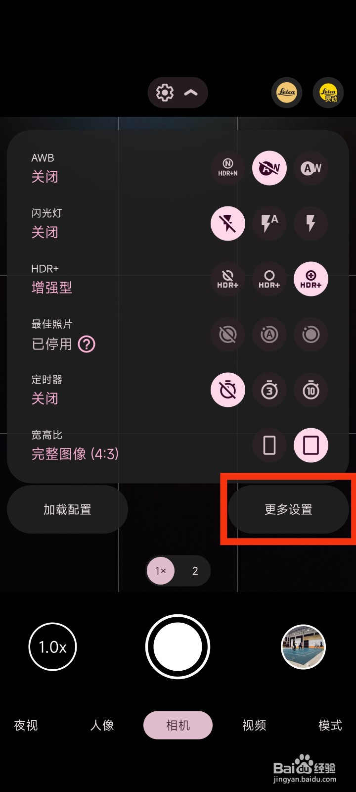 谷歌相机的前缀名称在哪里