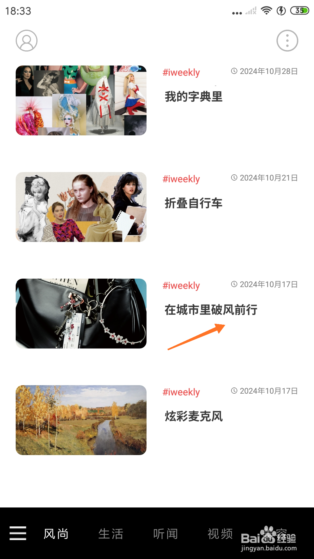 weekly冥想中怎么播放在城市里破风前行