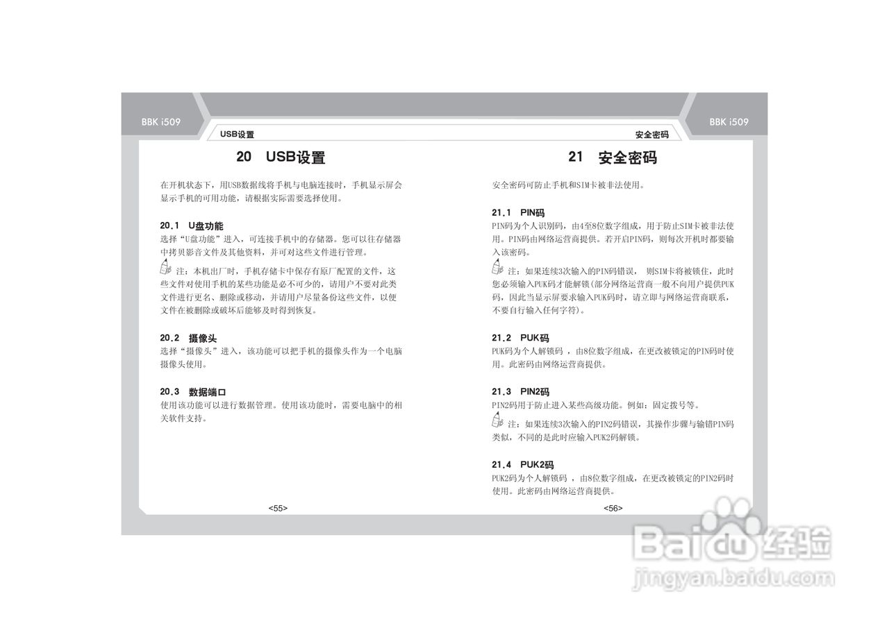 步步高i509手机使用说明书:[4]