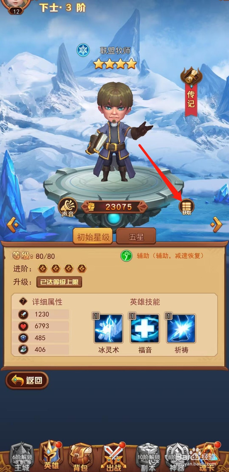 虚空风暴怎样获取联盟牧师