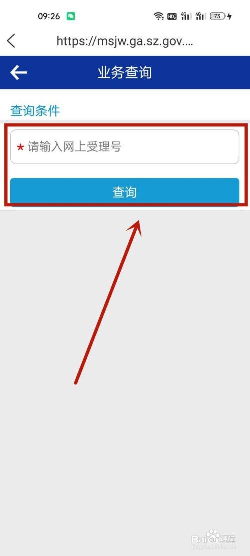 i深圳怎么查询居住证办理进度?