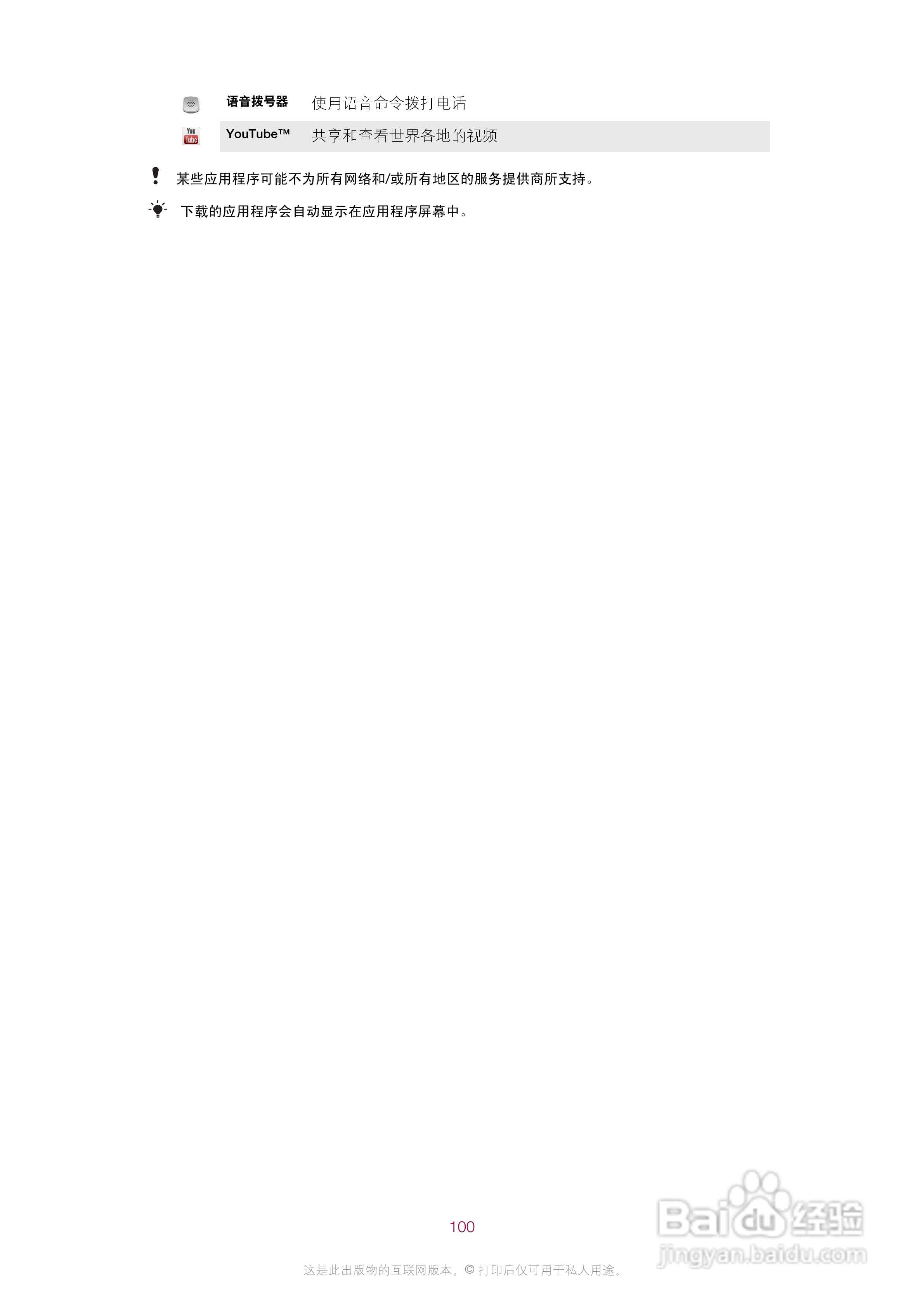 索尼爱立信ST15i手机使用说明书:[10]