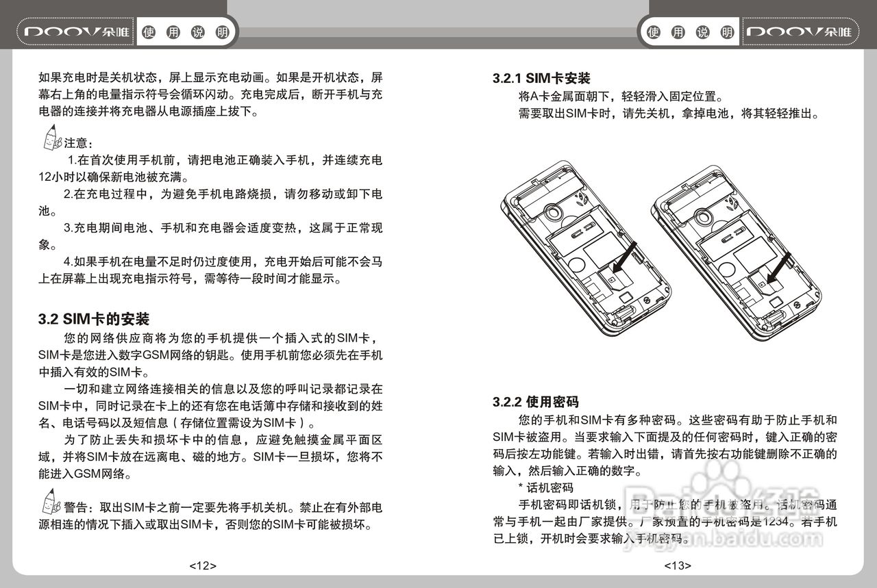 DOOV朵唯S680型手机说明书:[1]