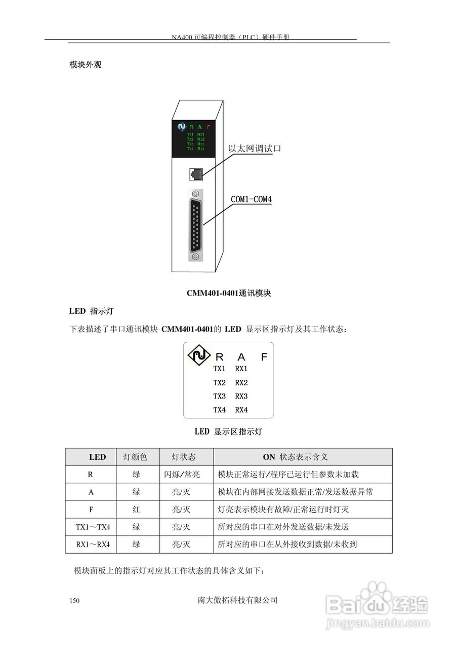 傲拓NA400可编程控制器硬件手册V1.8:[16]