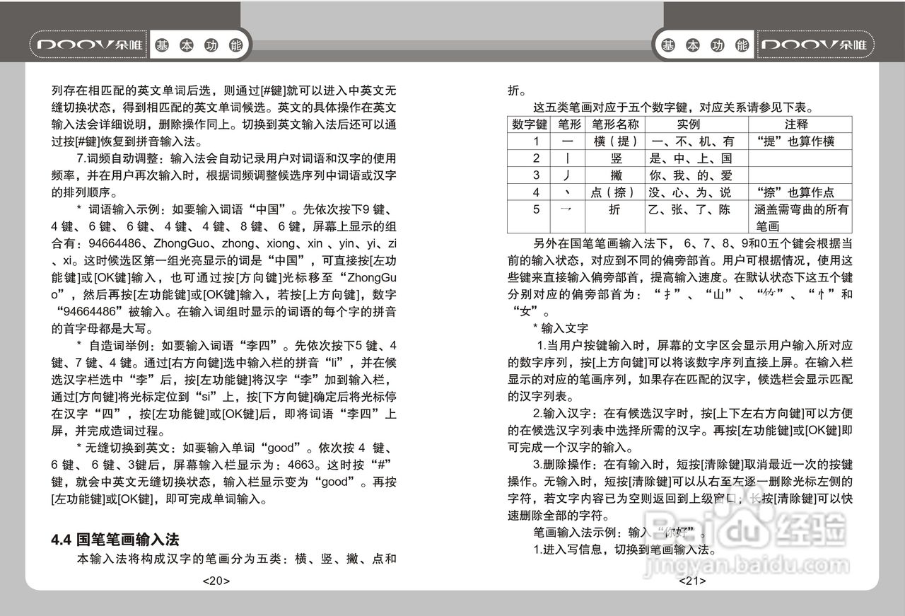 DOOV朵唯S520型手机说明书:[2]